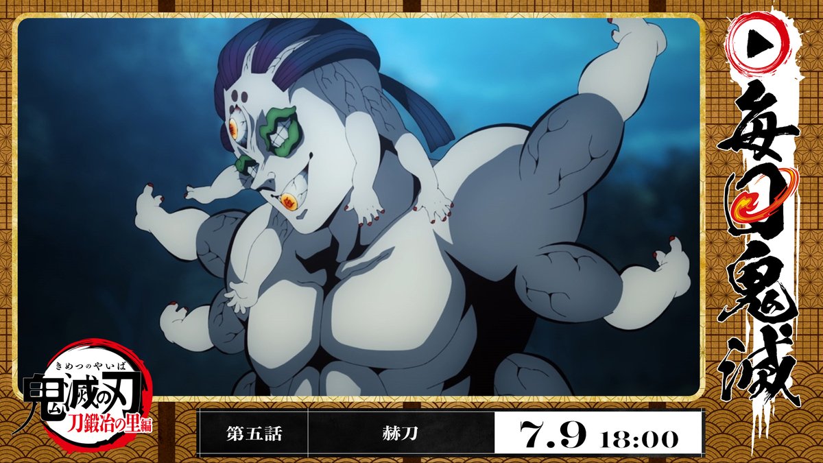 鬼滅の刃 鬼滅の刃 18／吾峠 呼世晴 | 集英社 ― SHUEISHA ―