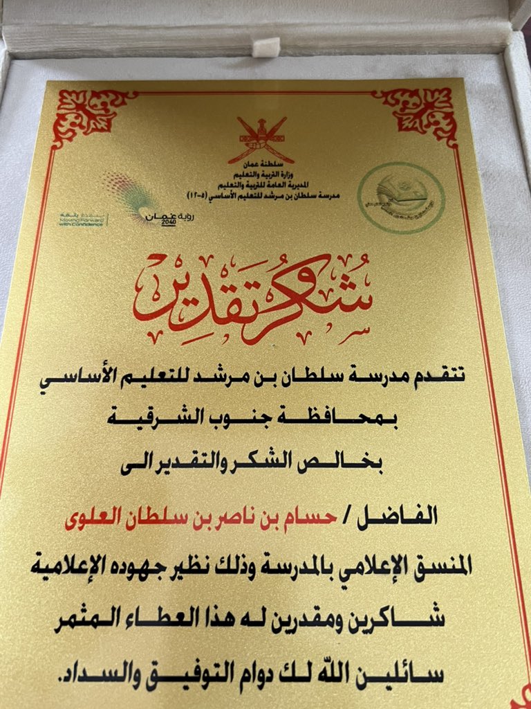 تقديرًا لدوره في إبراز مناشط وفعاليات المدرسة كرمت إدارة المدرسة اليوم أ. حسام العلوي معلم لغة عربيةوالمنسق الإعلامي للمدرسة مقدمين له الشكر والتقدير على جهوده والعطاء المثمر في العام الدراسي 2024-2025 م راجين له التوفيق والسداد .
#تعليم_مستدام 
#محافظة_جنوب_الشرقية 
#صور_العفية