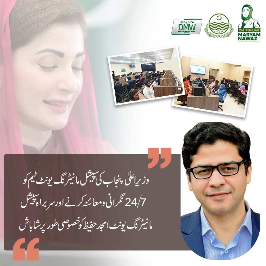Samina Kauser Swl (@skpmln) on Twitter photo «وزیراعلیٰ پنجاب کی سپیشل مانیٹرنگ یونٹ کو دن رات نگرانی و معائنہ کے عمل کو احسن طریقے سے انجام دینے پر خراجِ تحسین، اور سربراہ سپیشل مانیٹرنگ یونٹ امجد حفیظ صاحب کو خصوصی مبارکباد اور شاباش!»
<a href="/AmjadHafeez19/">Amjad Hafeez</a> «وزیراعلیٰ پنجاب کی سپیشل مانیٹرنگ یونٹ کو دن رات نگرانی و معائنہ کے عمل کو احسن طریقے سے انجام دینے پر خراجِ تحسین، اور سربراہ سپیشل مانیٹرنگ یونٹ امجد حفیظ صاحب کو خصوصی مبارکباد اور شاباش!»
<a href="/AmjadHafeez19/">Amjad Hafeez</a>