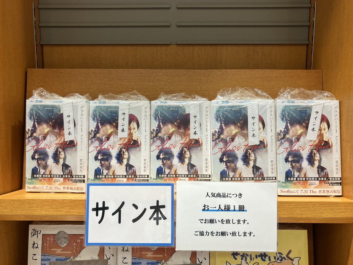 グラスハート　小説6巻セット　サイン入り♪ グラスハート 小説6巻セット サイン入り♪ グラスハート」シリーズ公式