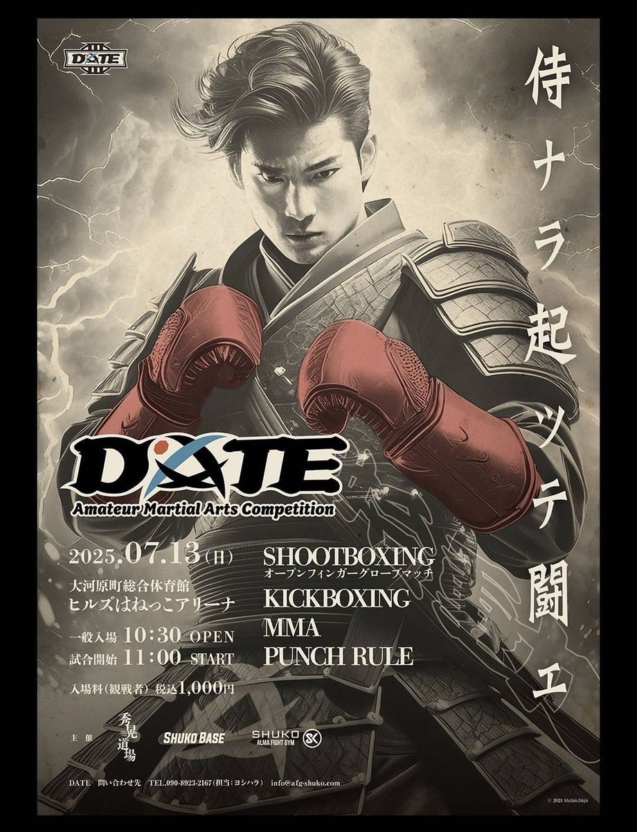 SHUKO_DOJO's tweet photo. 対戦カード発表！！！！

7/13 みちのくアマチュア格闘技イベント『DATE』

YouTube配信
対戦カード発表
コチラから
https://t.co/Qw00h3pxVL

今回ご応募頂いたのに、試合成立しなかった皆様、申し訳ありません。
また、ご応募お待ちしてます。

#DATESB 
#秀晃道場
#SHUKOBASE 
#ALMAFIGHTGYMSHUKO https://t.co/8R1rYy6FP9