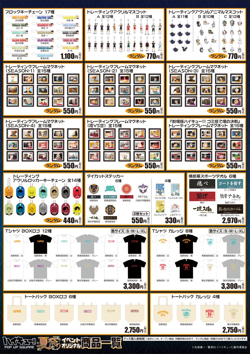 ／
📣夏祭り🎇宮城・仙台パルコで開催!!
＼

会期：7月19日(土)～8月2日(土)
会場：仙台パルコ 本館6F SPACE6

描き下ろし浴衣ビジュアルを使用した
ハイキュー!! 夏祭り POP UP SQUARE
が仙台パルコで開催✨

▼詳細はこちら
sendai.parco.jp/event/detail/?…

#ハイキュー #hq_anime