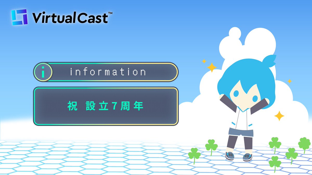 virtual_cast's tweet image. \ ㊗️設立7周年㊗️/
2025/7/27をもって、#バーチャルキャスト 社は設立7周年を迎えました🎉
この日を迎えることができたのはひとえにユーザーの皆さんのおかげです。
皆さんと歩んできたこの7年間を大切に、8年目も歩んでいきます‼️
#Vキャス
virtualcast.jp