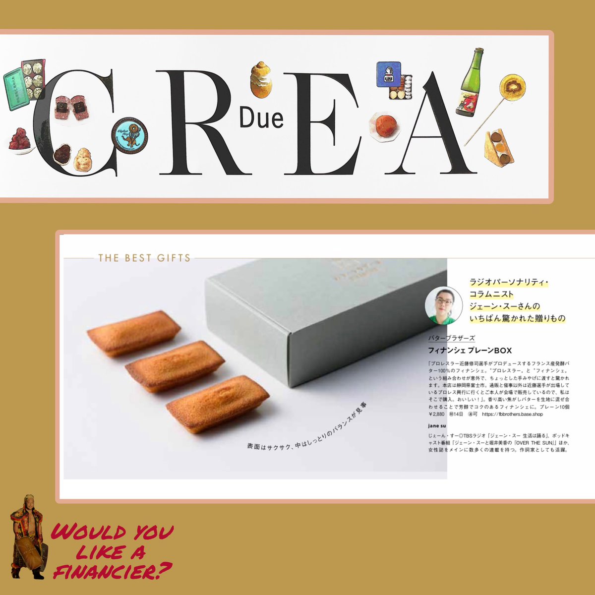 2025年7月7日発売　
📚ムック本『CREA Due』📚

～THE BEST GIFTS～
ラジオパーソナリティ・コラムニスト 
ジェーン・スーさんが紹介して下さった
記事が再掲載されています✨

夏ギフトもただいま販売中‼️
贈り物にぜひ😎🤲🎁🤓

#バターブラザーズ
#フィナンシェ
#CREADue
#ジェーンスー