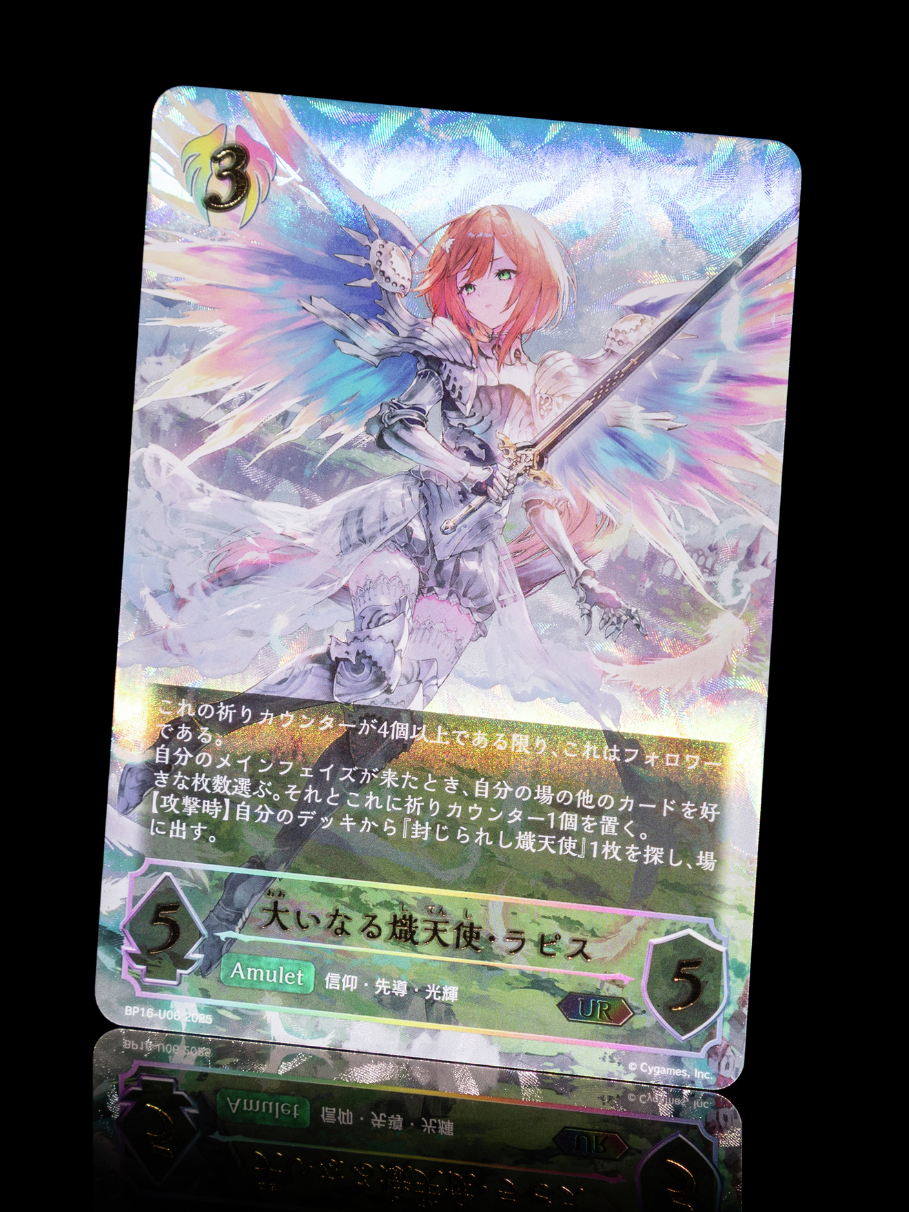 新たなる創世　シャドウバースエボルヴ 大いなる熾天使　ラピス　UR　3枚 新たなる創世 シャドウバースエボルヴ 大いなる熾天使 ラピス UR