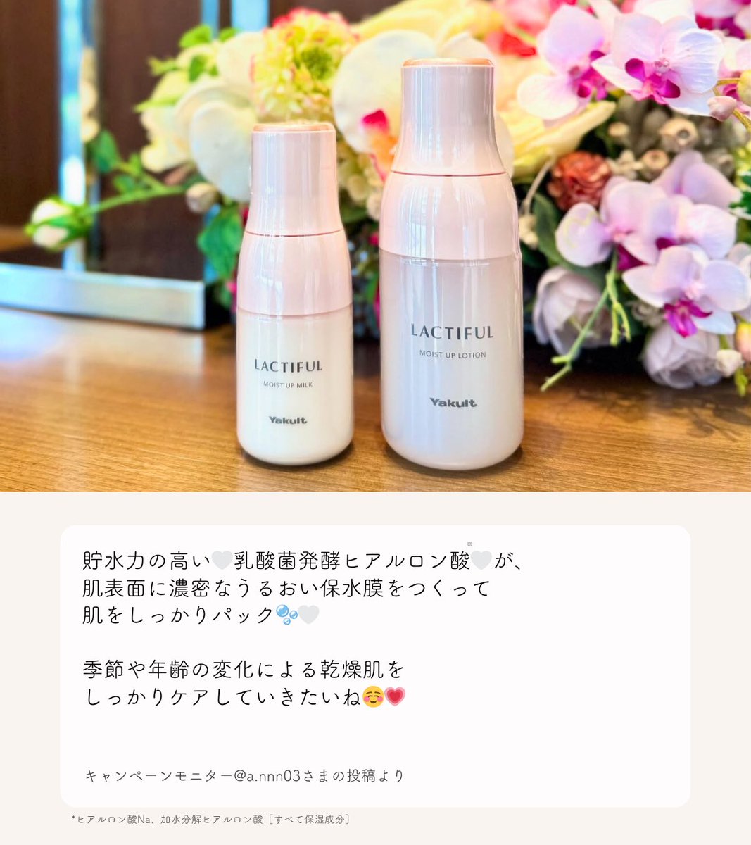 トライアルセット・サンプル Yakult Lactiful Moist Up Lotion & Mix スキンケアブランド「ラクティフル」からお得なトライアルセット
