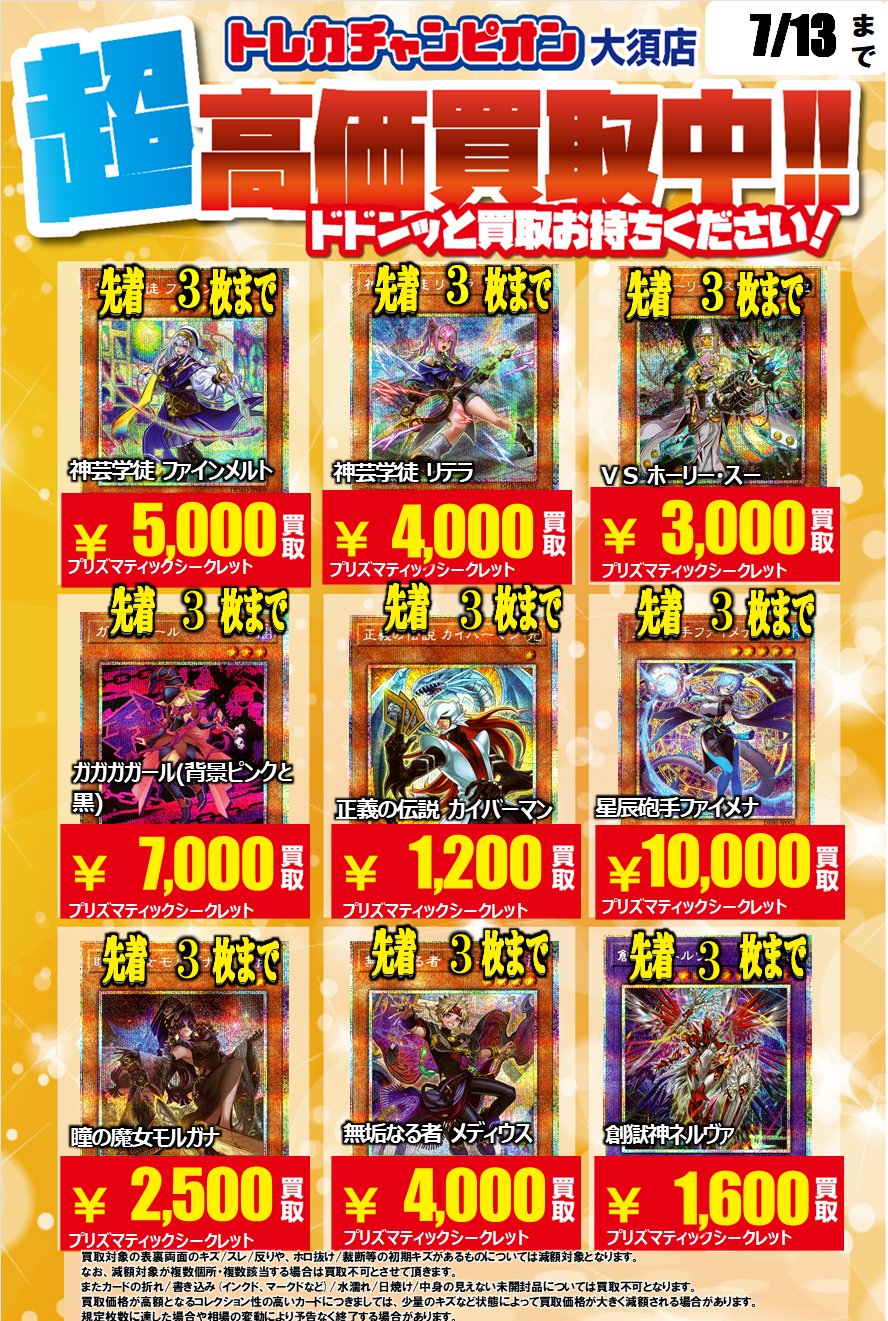 トレカチャンピオン大須店 on X: 