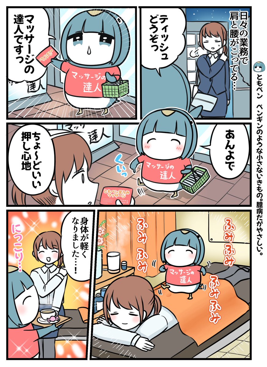 マッサージとペンギン！