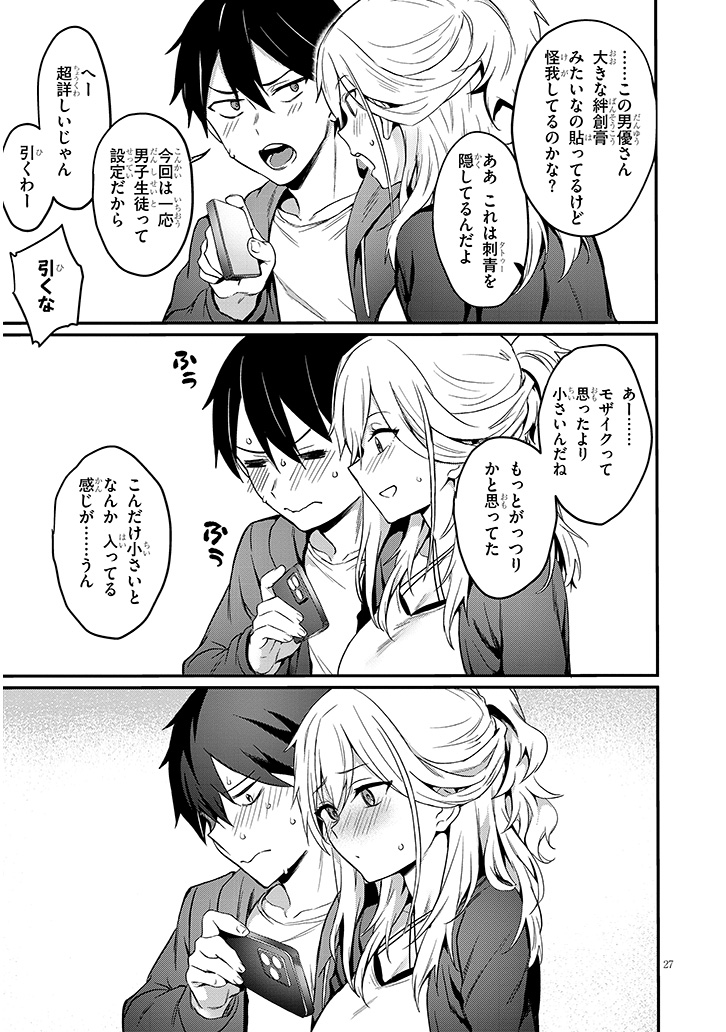 女友達と大人のビデオを観る話 (7/12) 