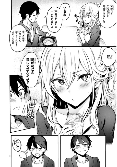 女友達と大人のビデオを観る話 (3/12) 