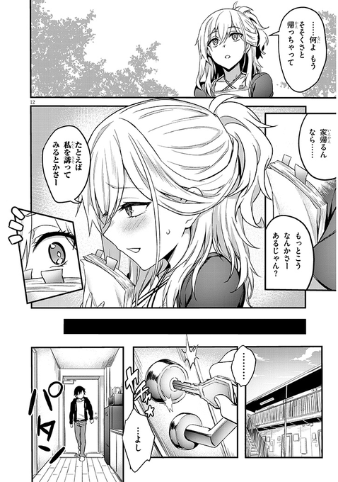 女友達と大人のビデオを観る話 (4/12) 