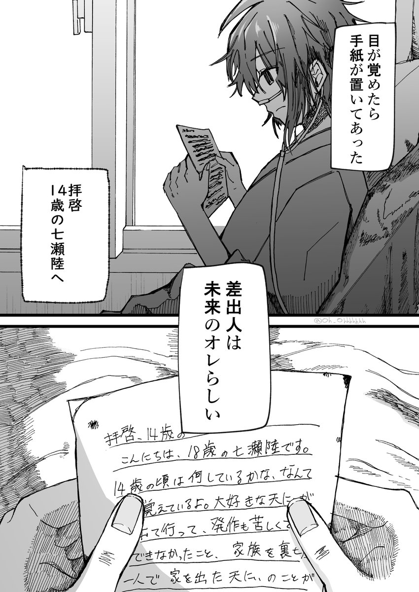 #七瀬陸生誕祭2025
#九条天生誕祭2025
陸さん、天くん、誕生日おめでとう！今年も二人をお祝いできてうれしいです。これからも健やかに長生きしてください。

「手紙」
※未読ラビチャ多数あります。(1/6)