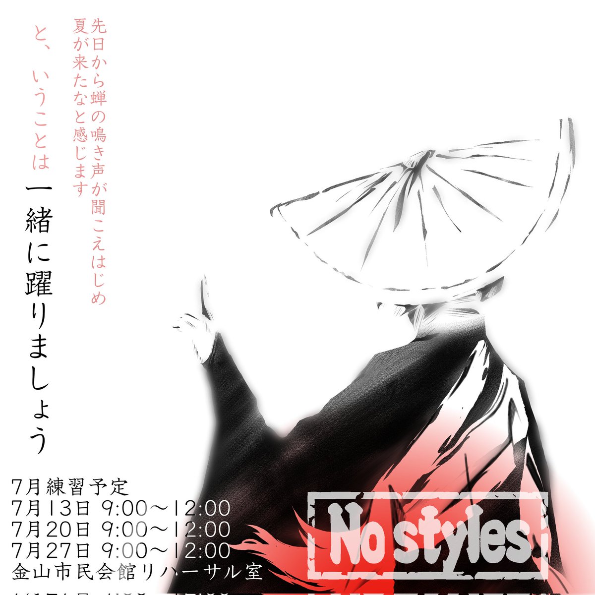 official_NO_ST's tweet photo. お世話になっております
ご質問等DMまでよろしくお願いいたします

#Nostyles 
#どまつり
#練習 https://t.co/tascORmpvv