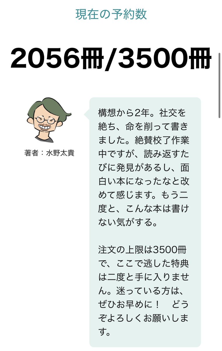 予約開始から5時間で2000冊の予約が入ってる……想定外の速度すぎる……😭
