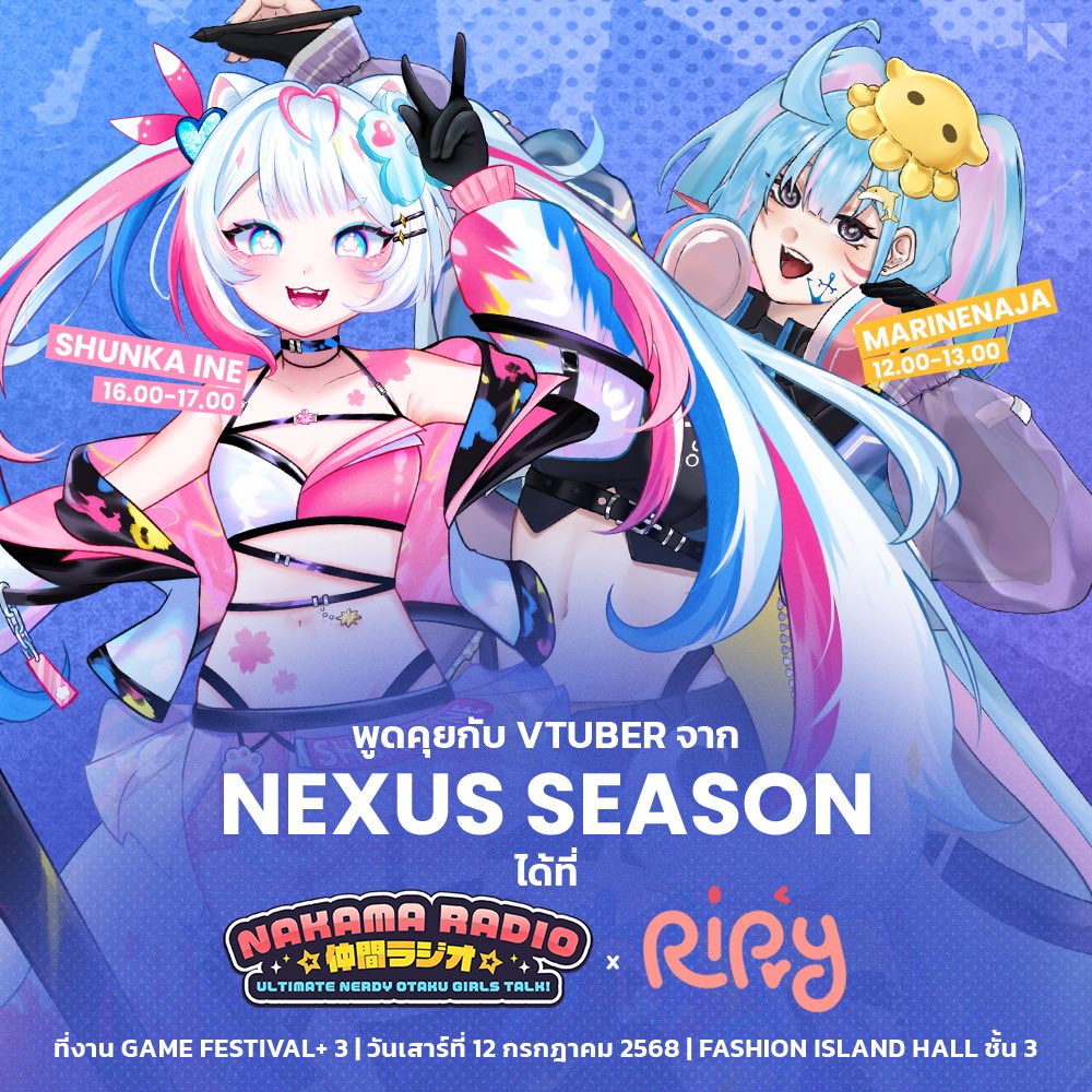 NEX_SSProject's tweet image. มาร่วมกิจกรรมพูดคุยกับ V-Tuber จาก NEXus Season 
@INE_NEX 
@MaRinE_Vtuber_ 

ที่บูธ Nakama Radio x Ripry 
ในงาน Game Festival+ 3 

ณ Fashion Island Hall ชั้น 3 
วันเสาร์ที่ 12 ก.ค. 68 
เวลา 10:30-17:30 น. 

มาถ่ายรูปและพูดคุยกันเยอะๆ นะ!