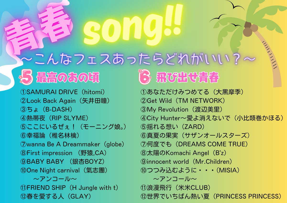 Bijyo_one's tweet photo. 美女ONE新企画

✨🌊青春の夏フェス🌊✨

自分達の10代～22歳くらいまでの10曲+アンコール2曲(1アーティスト１曲縛り)
どのプレイリストがより好きかを投票して欲しいです😭
みんな曲順まで考えて最高のプレイリストが完成しています👍
お試しで運営+ペカパンで競い合います😎拡散お願いします🙏 https://t.co/1aweNrXVyJ
