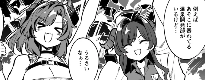 twitterに上げる用の漫画の進捗
温泉開発部の運命やいかに 