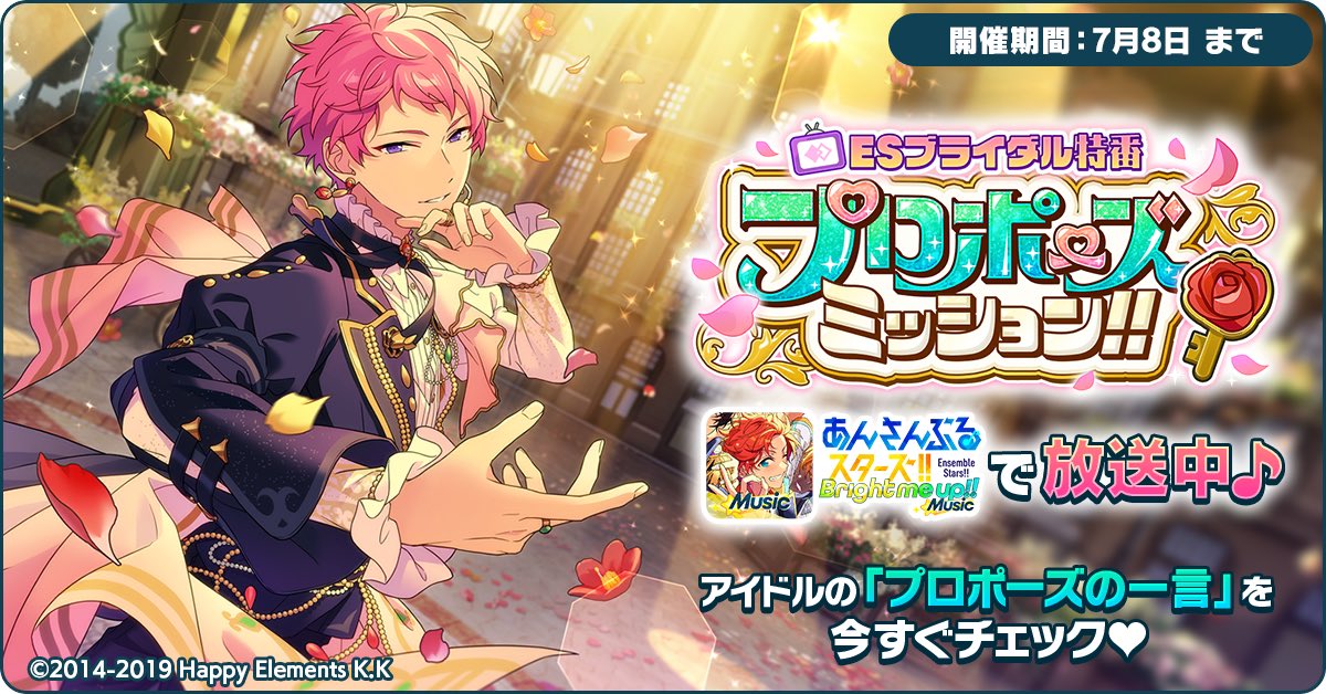 💐#ESブライダル特番💐

宗くんからのプロポーズ💍

app.adjust.com/f4ylk4m?deep_l…

#あんスタ