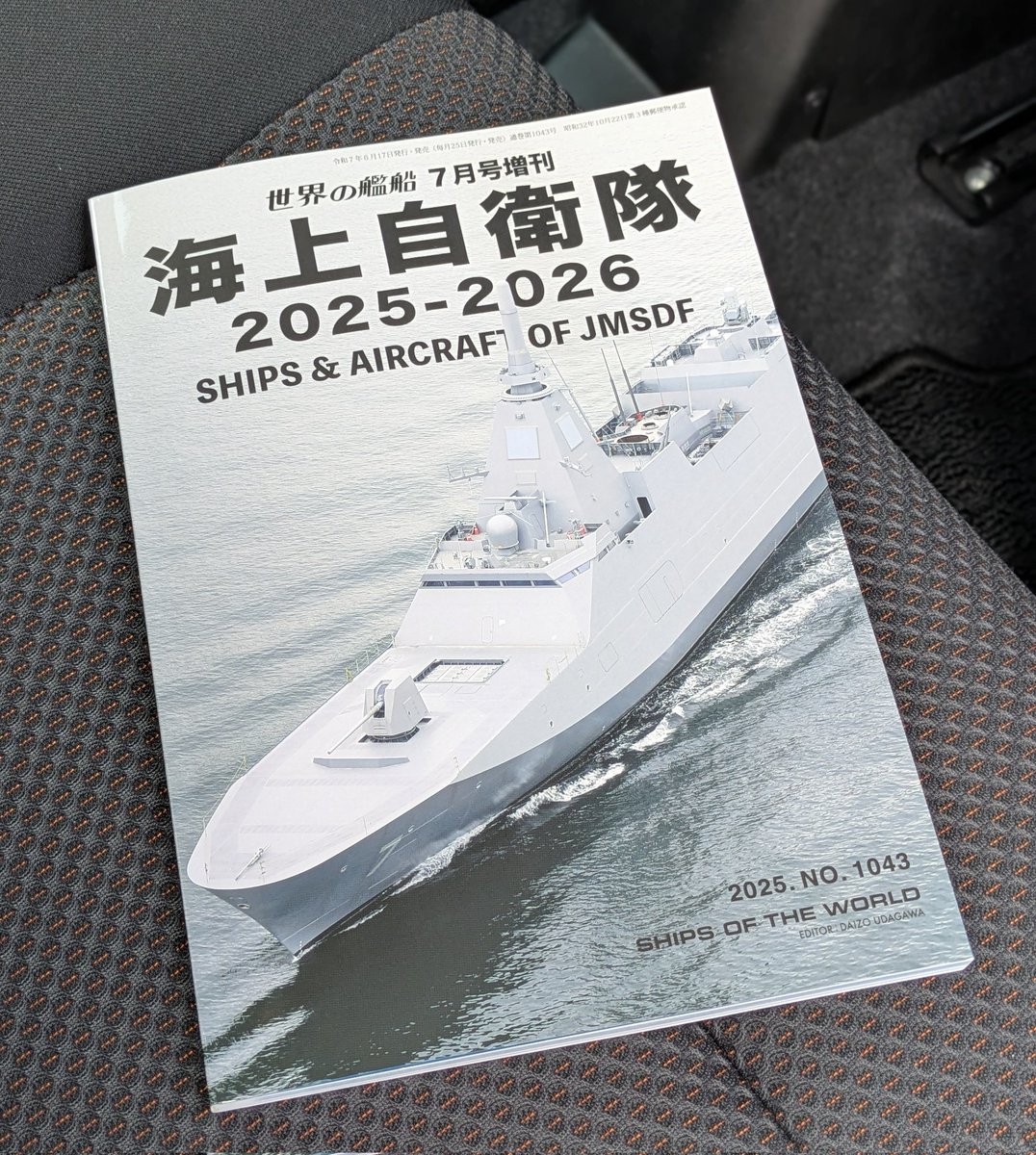 出M9202★　世界の艦船増刊　海上自衛隊　10冊　2013-2014他 コーサー on X: 