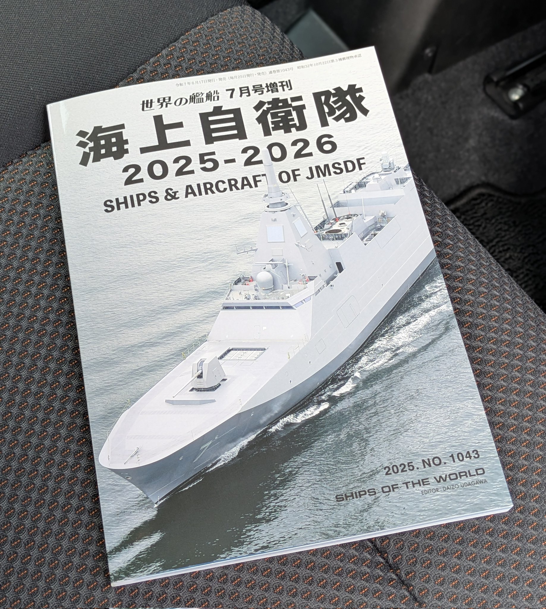 出M9202★　世界の艦船増刊　海上自衛隊　10冊　2013-2014他 世界の艦船: 海上自衛隊 2024-2025 (2024年07月号増刊) | 「世界