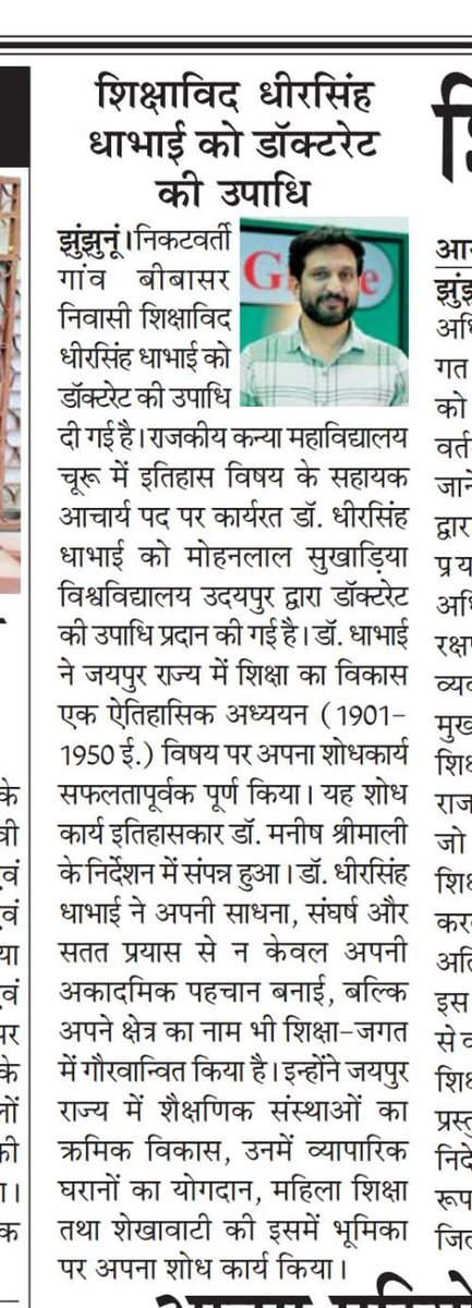 अवनी एजुकेशन के फाउंडर असिस्टेंट प्रोफेसर धीरसिंह धाभाई को डायरेक्टर की उपाधि से सम्मानित किया गया, 
यह उपाधि इन्हें मोहनलाल सुखाड़िया विश्वविद्यालय उदयपुर द्वारा प्रदान की गई । 

सर को बधाई 

<a href="/Dheersdhabhai/">Dheer singh Dhabhai</a>
