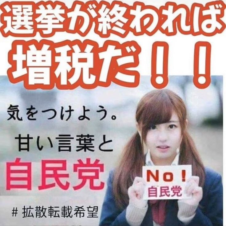 Maick_888's tweet image. 😿増税のない日本に、再生しませんか？