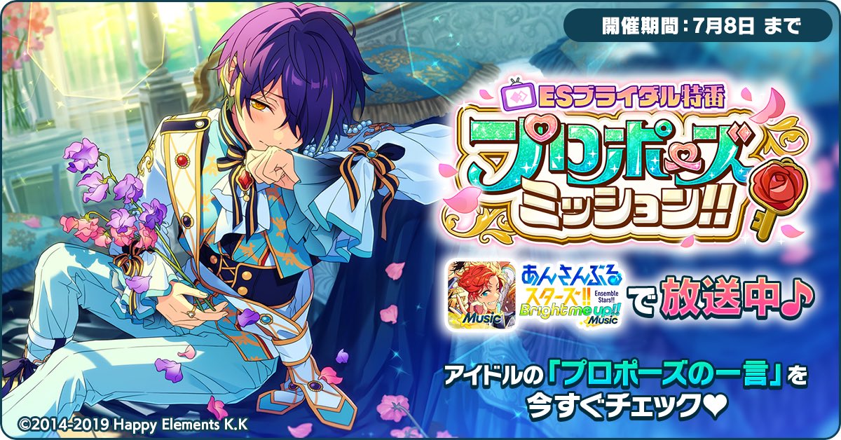 💐#ESブライダル特番💐

忍くんからのプロポーズ💍

app.adjust.com/f4ylk4m?deep_l…

#あんスタ
