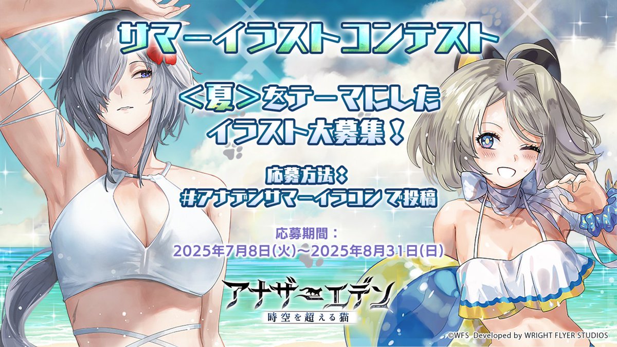 ななよさま専用ページ サマーイラストコンテスト開催🏖️】 アナデンと<夏>をテーマとした