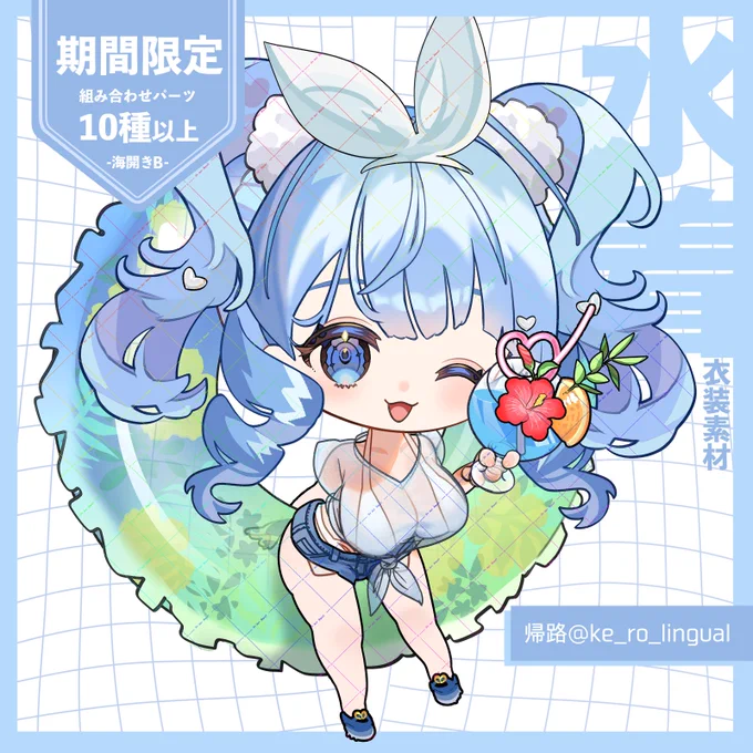 販売開始⌇ミニキャラ衣装素材 試作品として水着衣装素材を販売いたします!(ver.B) 期間限定お得な価格で購入できます。ver.A色差分の前にver.違いの発表ですが、色も増やす予定です ※ミニキャラ頭部のご準備が必須です。