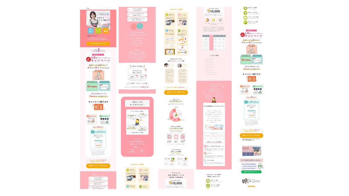 【株式会社Timers様】キャンペーンページの改善案修正なしで無事納品しました！今回はPCとスマホで２案制作。重複箇所は省き、自然に読み進められるよう意識したのと、お悩み共感や講座の説明の構成の順番を改善しクリックへ誘導しやすくボタンも配置しました！PC版アップします😊
#famm卒業生