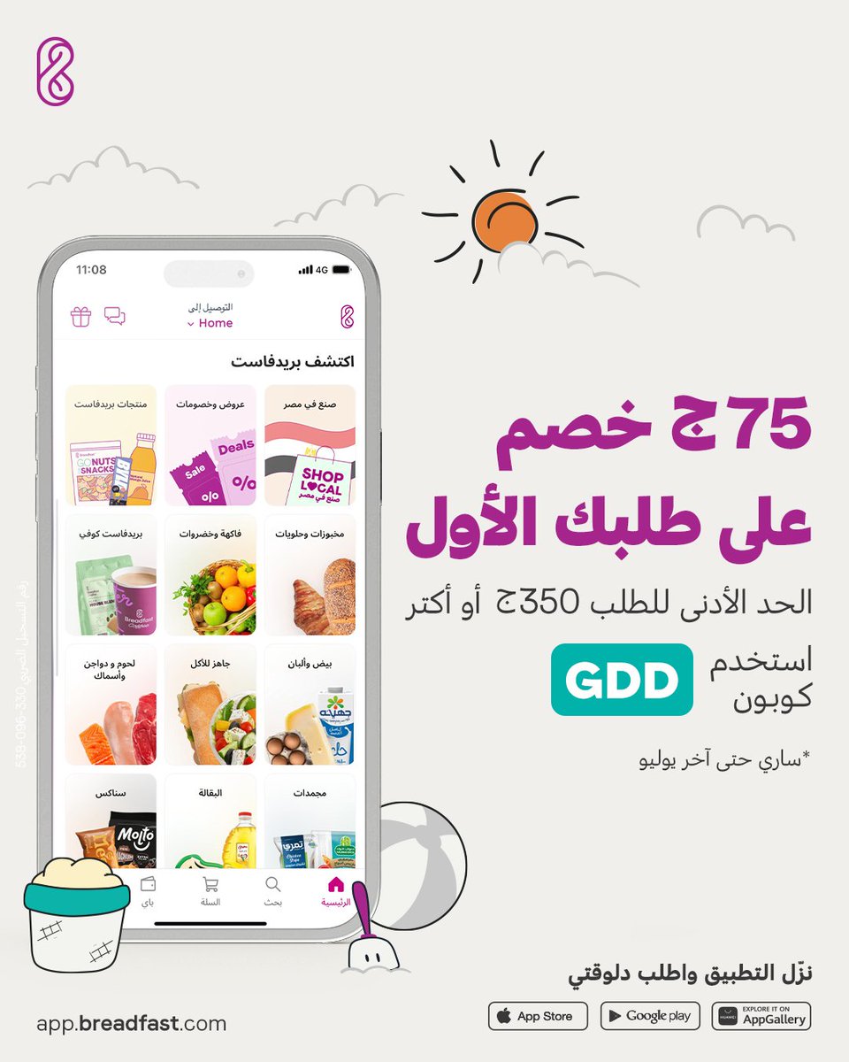 أول مرة تطلب من بريدفاست؟ استمتع بخصم 75جنيه على طلبك الأول
GDD :استخدم كوبون 

#سوبرماركت_في_جيبك