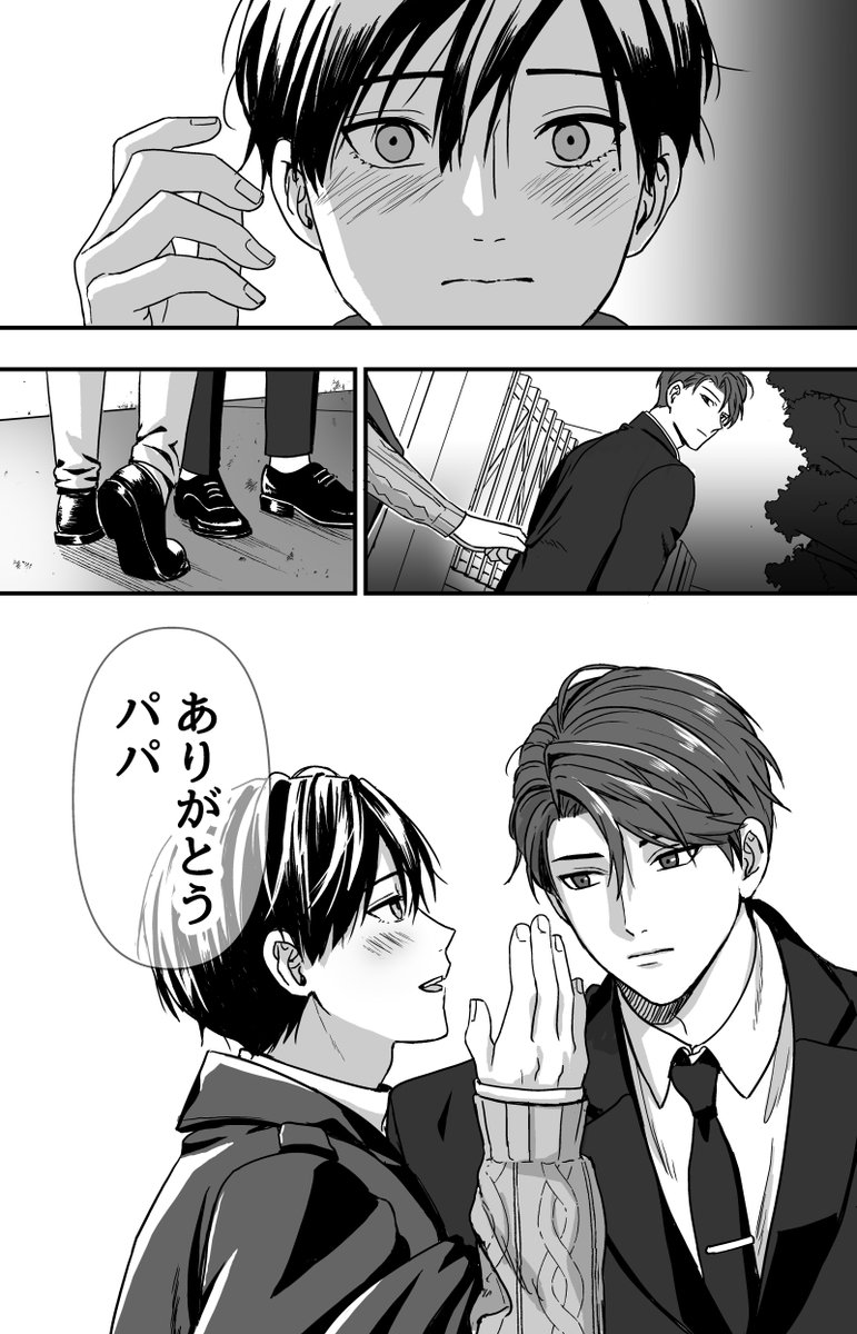 金持ち社長にパパ活される貧乏男子高校生の話5
(0/3)
#創作BL