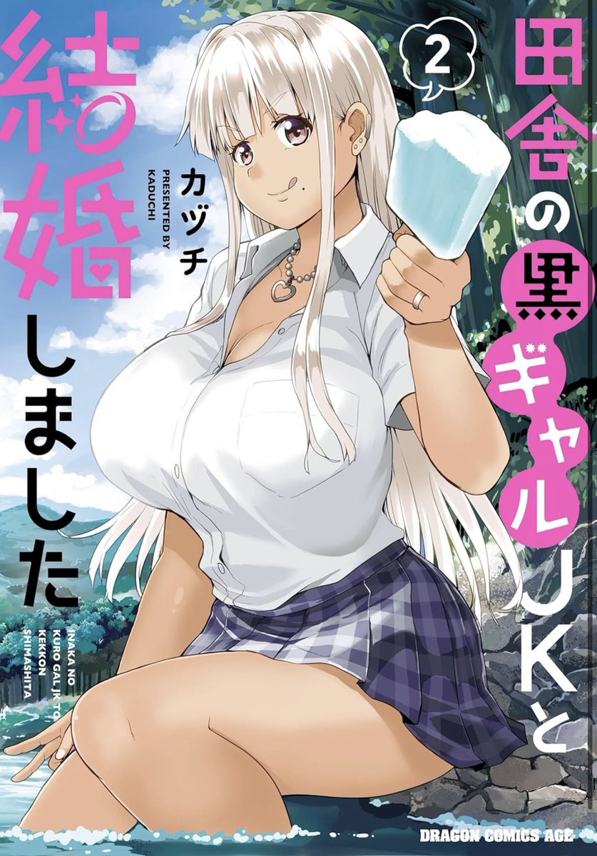 AmazonのKindleで
追加ポイントキャンペーン中らしいです
この際に角川版田舎の黒ギャルJK1〜2
どうですか👌
黒ギャルJKAmazon:https://t.co/MZwL4fCgAU 