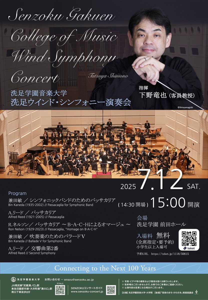 本日は授業からの臨時練習でした！！！
本日から本番指揮者の下野先生による全曲のリハーサルになります♪

下野先生の素晴らしいご指導でまた一段と引き締まってまいりました🪇

本番まであと４日となりました！
まだまだ席は空いておりますので是非是非お越しください‼️