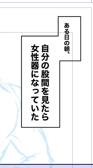 我ながら最低すぎる1ページ1コマ目の文字 