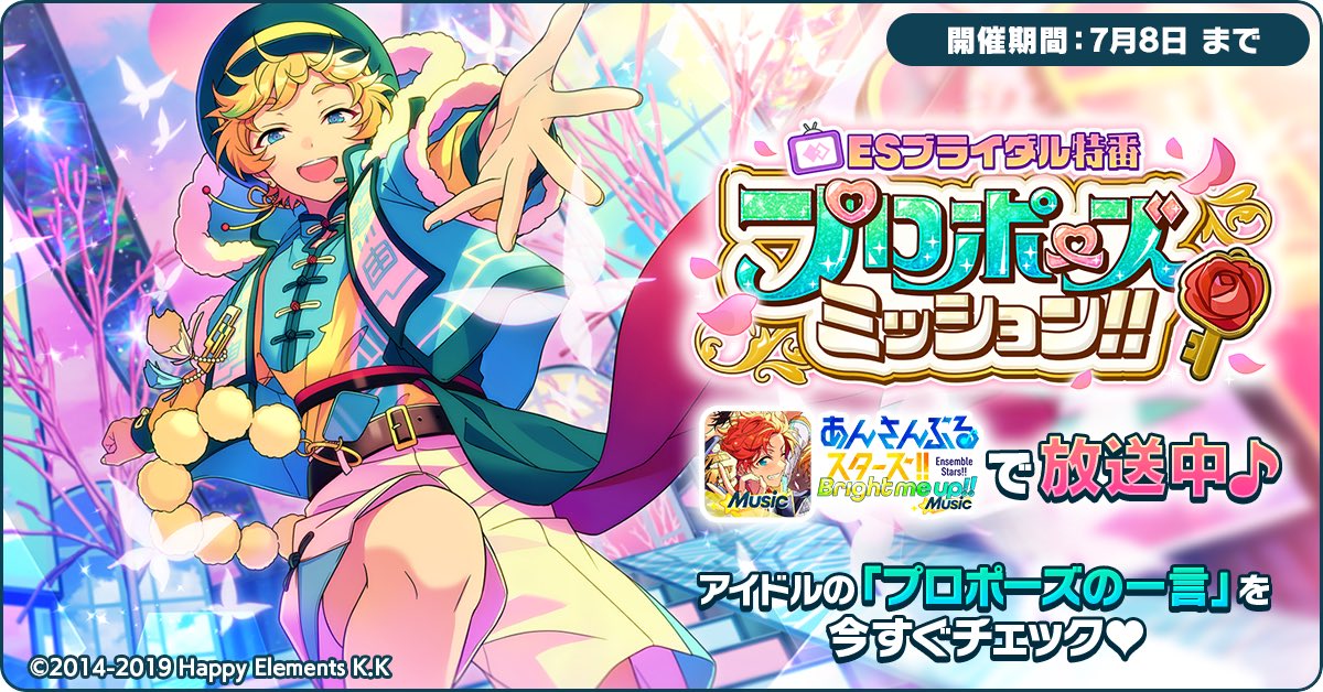💐#ESブライダル特番💐

宙くんからのプロポーズ💍

app.adjust.com/f4ylk4m?deep_l…

#あんスタ