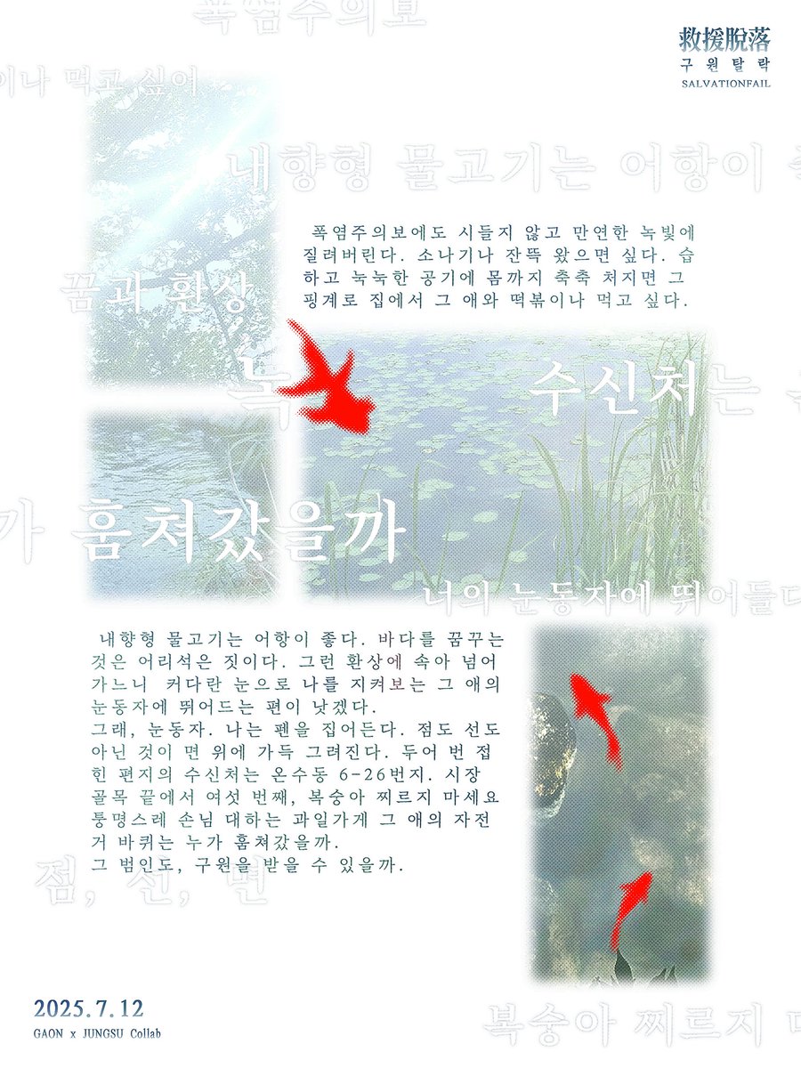 온쩡 웹진《救援脫落구원탈락》 tweet media