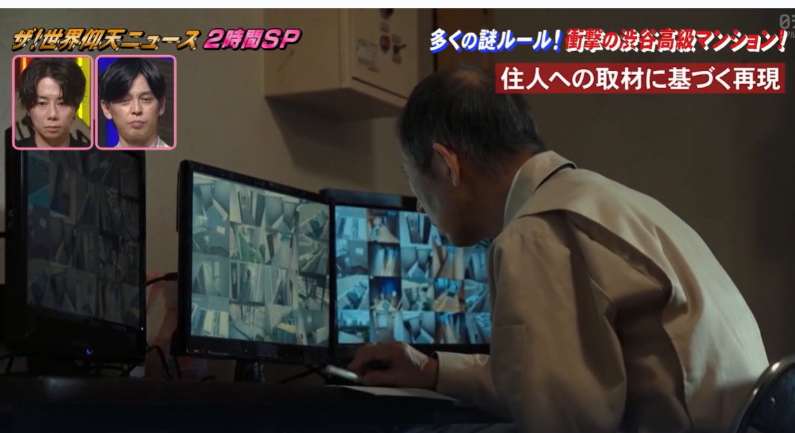 GrandJun9tion's tweet image. 渋谷の北朝鮮？　秀和幡ヶ谷レジデンス　マンション住民の改善闘争。よりよく会女性陣、新理事・キーマン多鹿、マンション管理士兼 桃尾俊明弁護士凄くて見入っちゃった👍総会バトル半沢直樹ばり！🫡
劇団ひとりさん優しい🤗
「正義の反対は悪ではなく、別の正義。管理が行き過ぎた」
#仰天ニュース