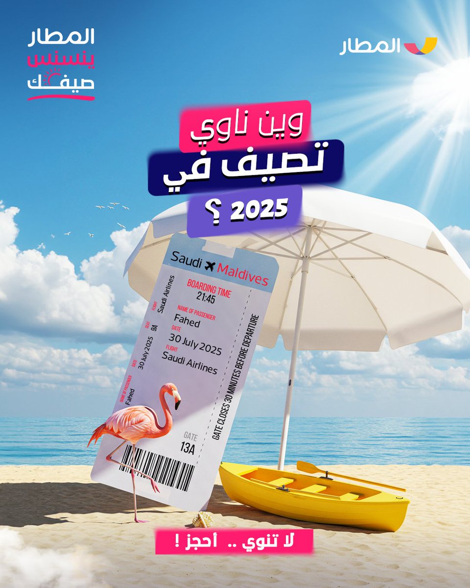 تطبيق المطار tweet media
