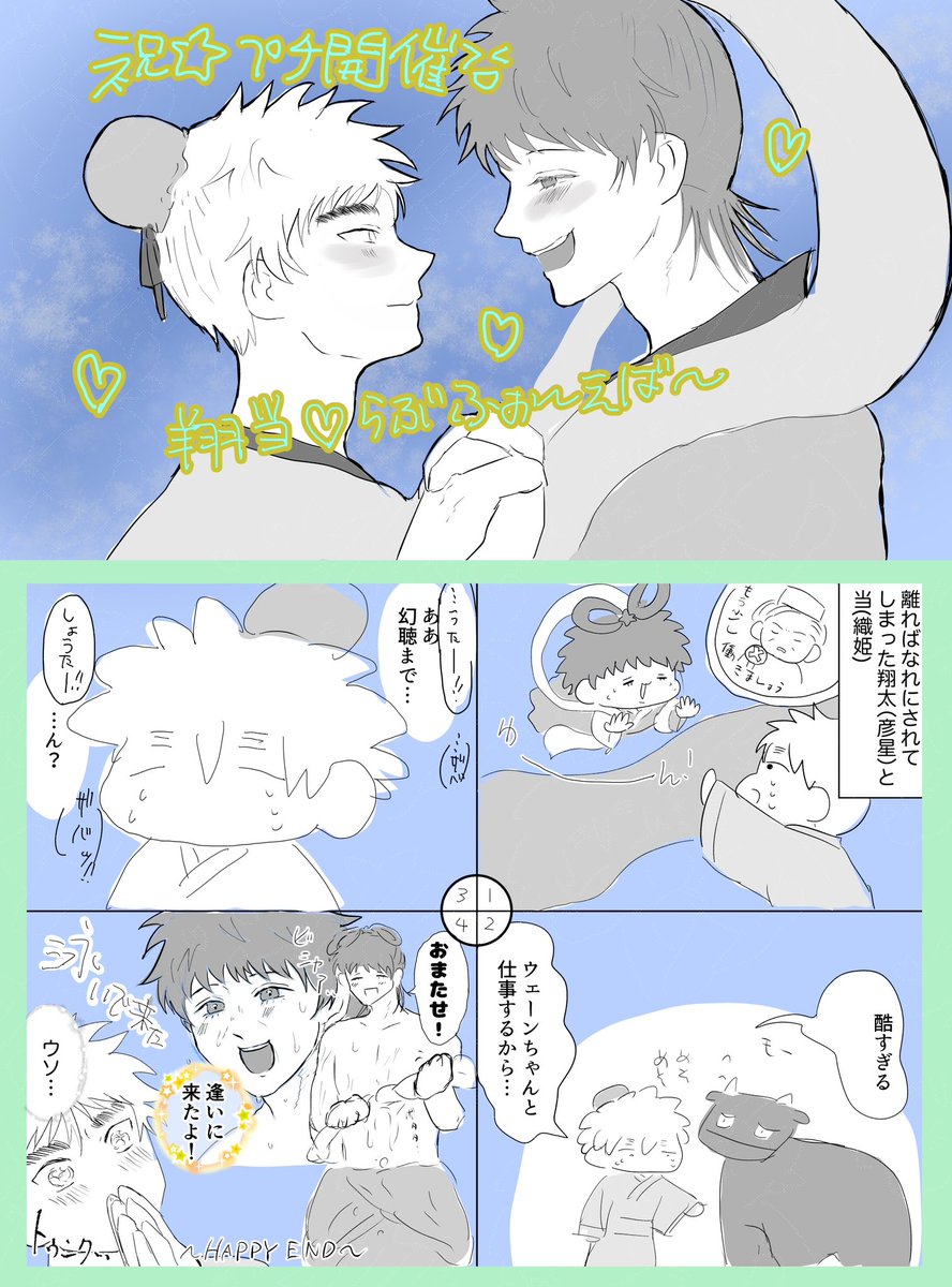 🌟忘⚾️バ⚾️テ⚾️ー🌟
飛🩶翔🩶×陽💛本💛
プチオンリー開催決定おめでとうございます🤩🙌🙌🙌
🎋しょ〜あたが盛り上がってまたプチ開催してもらえますように〜っ！💕✨
#ひらいて赤ブー