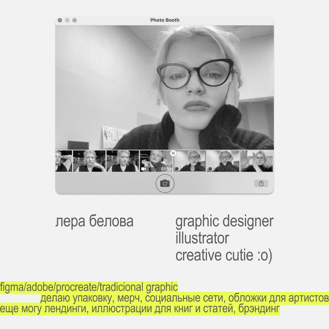 привет!!!!! 

я лера белова, дизайнерка и иллюстраторка на фрилансе

ищу какой нибудь прикольный парт-тайм <3 ниже - мои работы