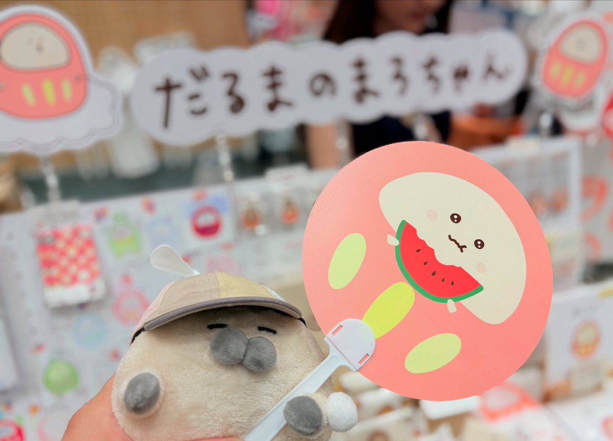 montaroske's tweet photo. デザフェス61お迎え.ᐟ.ᐟ

ぷきんさん@champukin

だるまのまろちゃんうちわ✨
とってもかわいいし、今年は真夏デザフェスで暑かったので助かりました♪
スイカもぐもぐしててかわいい🍉
うちののらちゃんもうれしそう(*´∞`*)ෆ⸒⸒

#だるまのまろちゃん
#のらざらしのいる生活 
#デザフェス61 https://t.co/2tTt9oSFM3