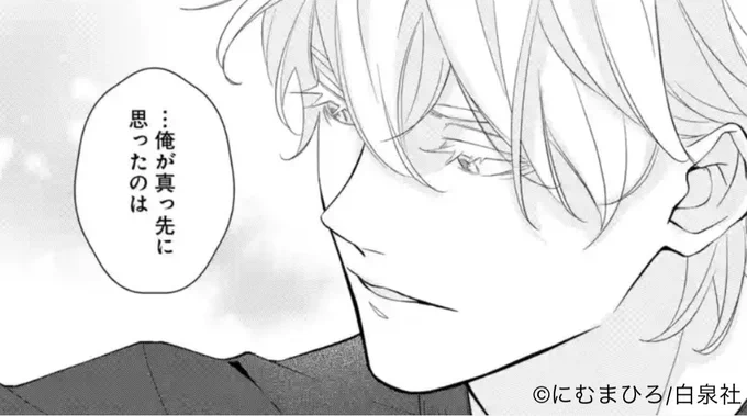 #アフター・ミッドナイト・スキン
36話「距離」①更新されました!

長期の出張が予定より早く決まってしまった犀川。最初に考えたことは…🦏

🔗 https://t.co/8NRhh6L1eW 