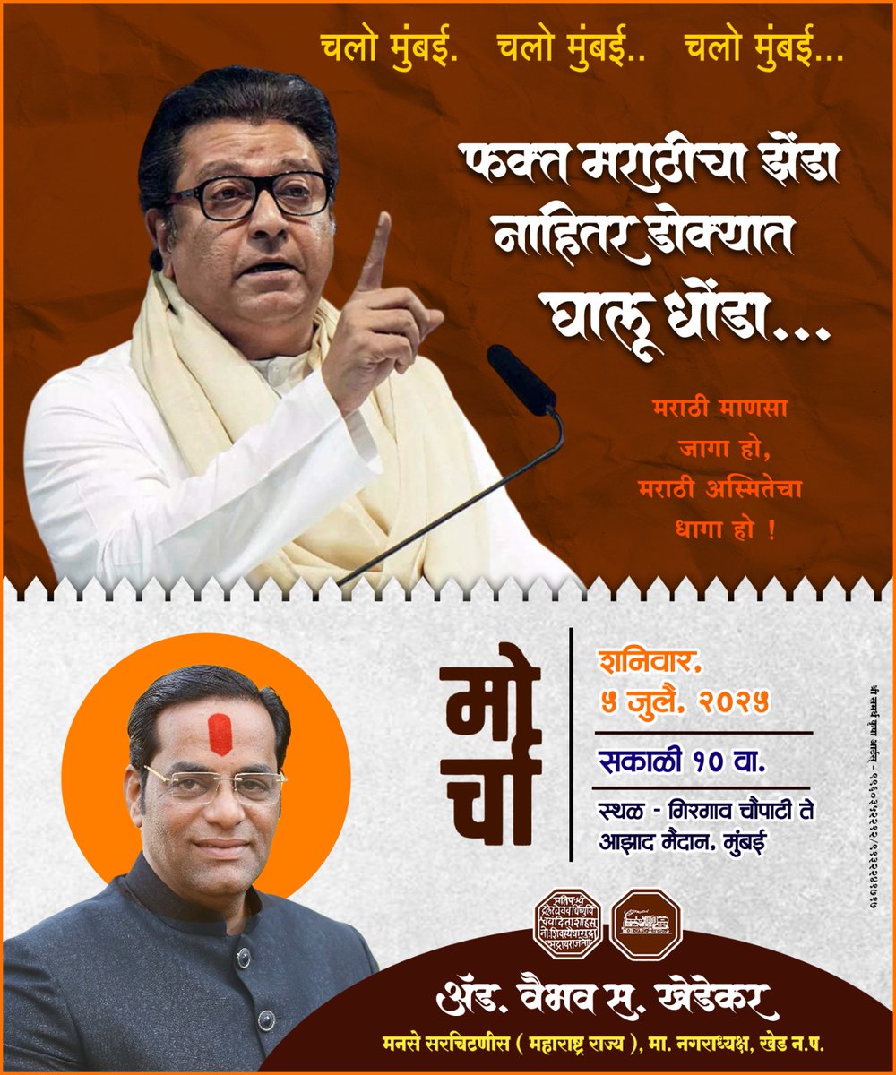 Adv Vaibhav Khedekar (@mnsrajvaibhav) on Twitter photo 