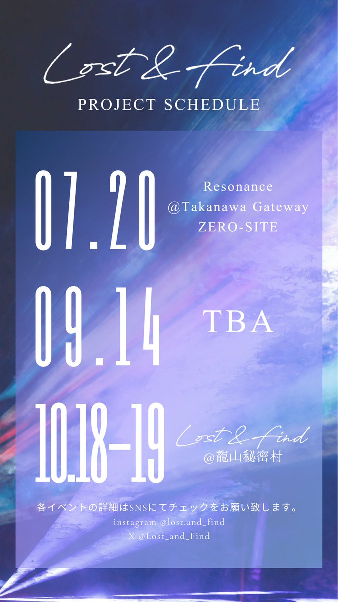 Lost_and_Find's tweet image. Lost&amp;amp;Find 2025 Schedule
#laf_openair

2025.07.20
Resonance
@ ZERO-SITE Takanawa Gateway

2025.09.14
-T.B.A.-

2025.10.18-19
Lost&amp;amp;Find
@ 龍山秘密村

X
x.com/Lost_and_Find

Instagram
instagram.com/stories/lost.a…