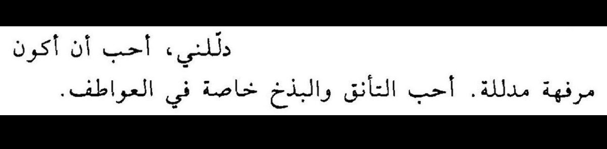 «يستهويني الدلال منّك»