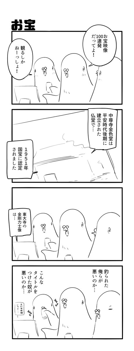お宝 