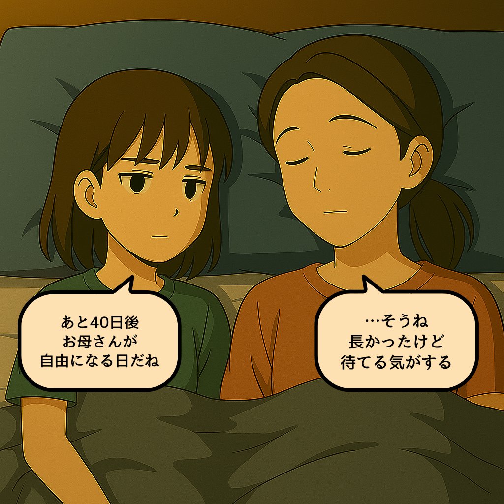 【100日後に夫婦を離婚させたい娘の物語：60日目】
娘が言った。“お母さん、離婚はね、人生をやり直すチャンスだよ。ここからが本番だよ。”