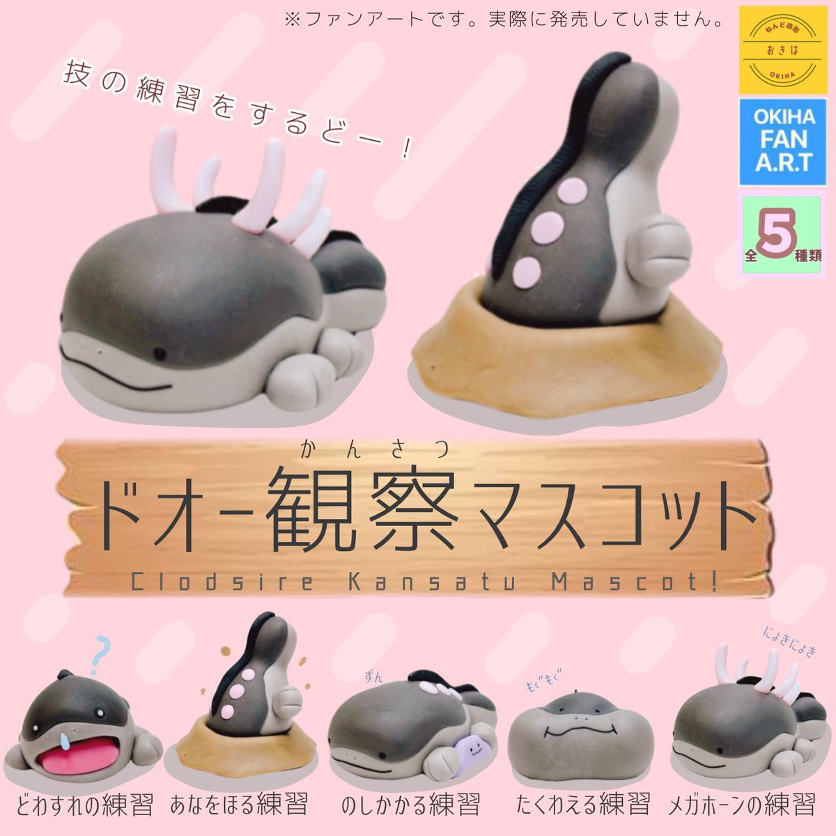 空想観察ガチャで作ってみました🔅