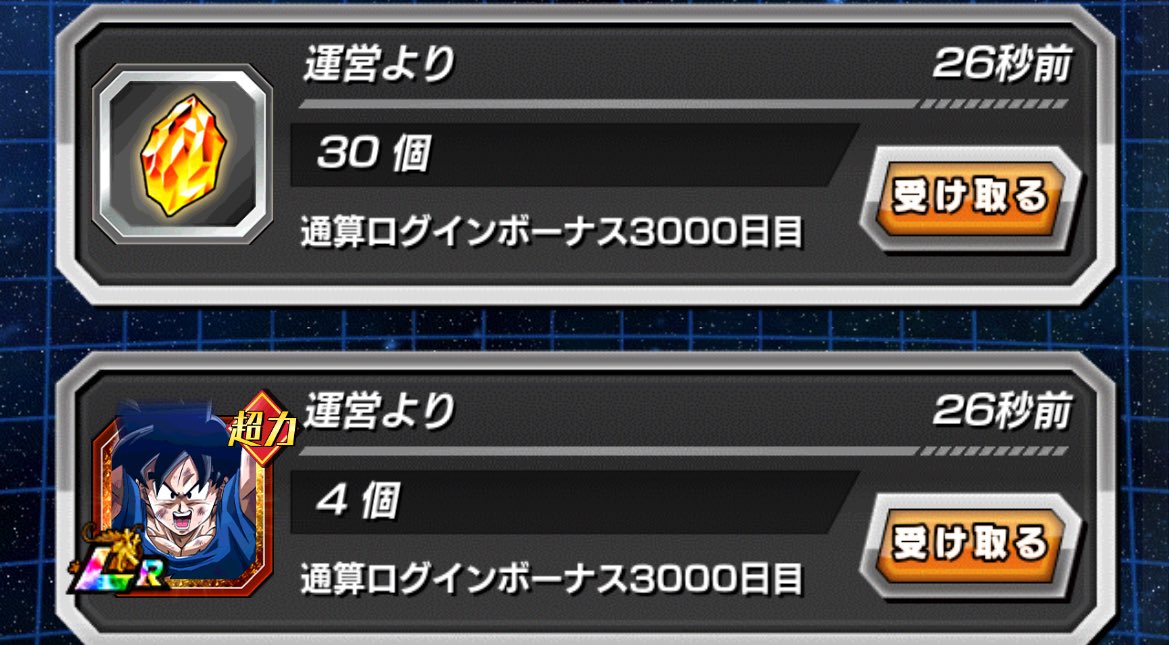 simisyo_0420's tweet photo. 3000日超えてました✋
これからも楽しませて貰います😁😁
 #GlobalDokkanCP https://t.co/ixDmiyeCU0